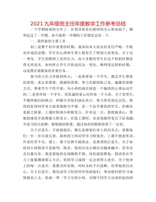 2024九年级班主任年度教学工作参考总结 