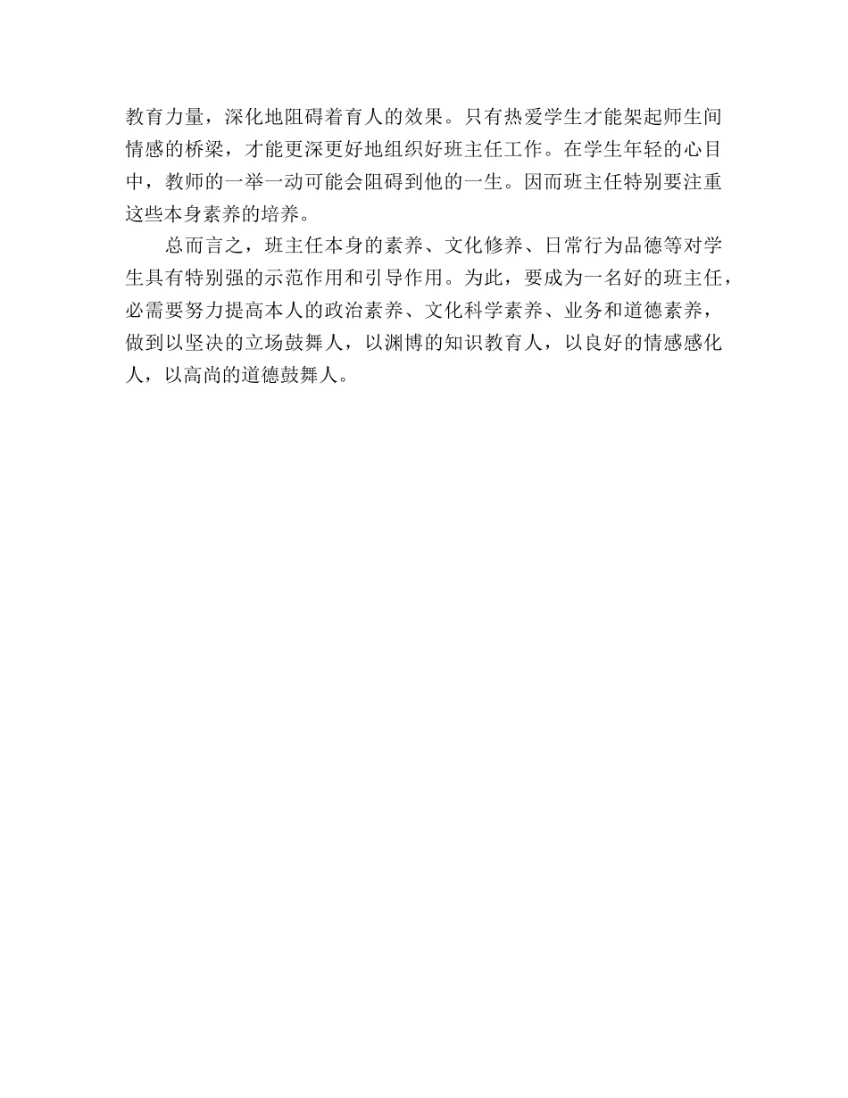 2024年8月小学班主任班级管理工作参考总结范文 _第2页