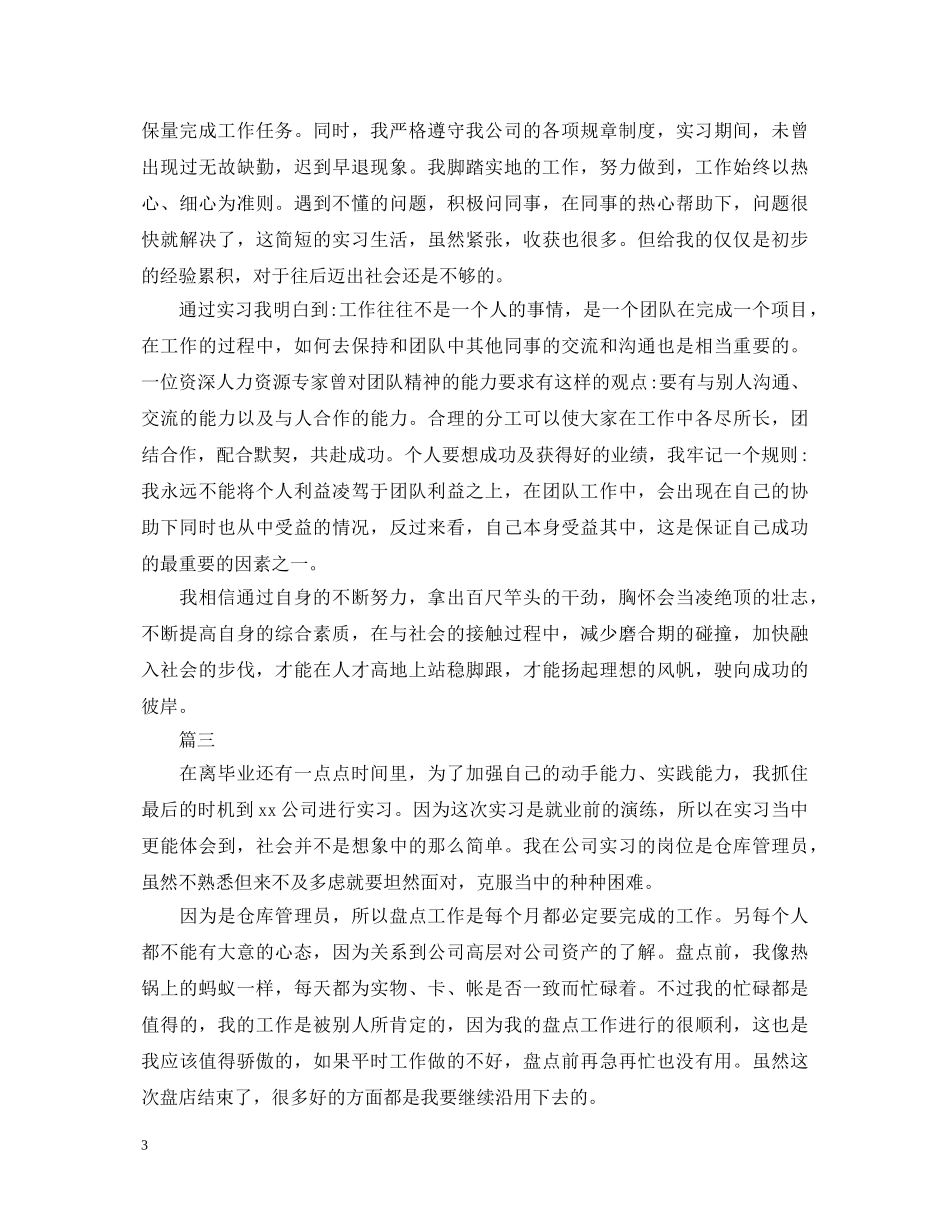 2024年大四自我鉴定范文三篇 _第3页