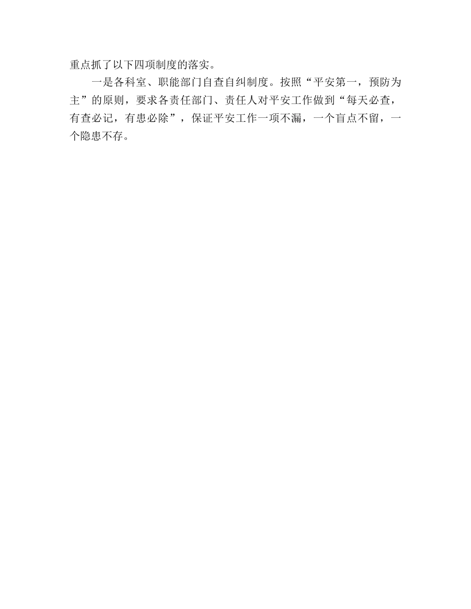 2024年12月关于创建市级安全学校参考总结报告 _第3页