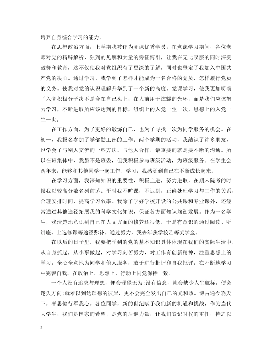 20XX年八年级团员自我鉴定范文 _第2页