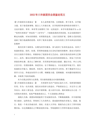 20XX年八年级团员自我鉴定范文 