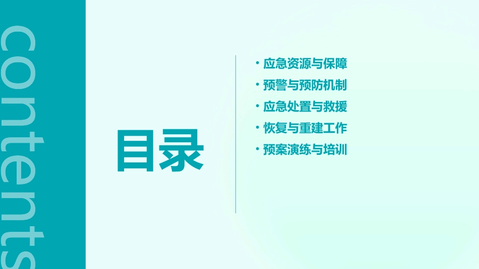五原县公路交通突发公共事件应急预案课件_第3页