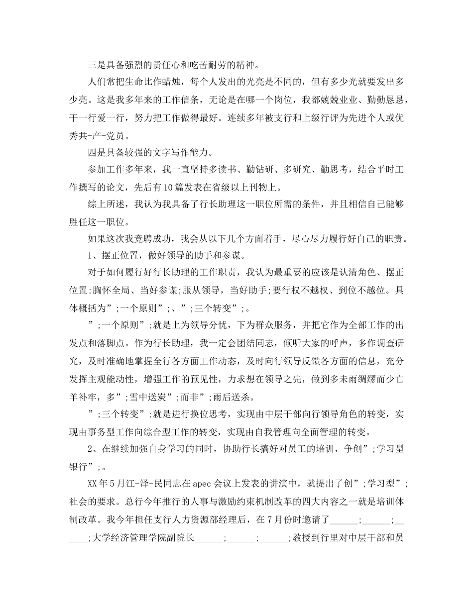 2024行长助理竞聘演讲稿范文 _第2页