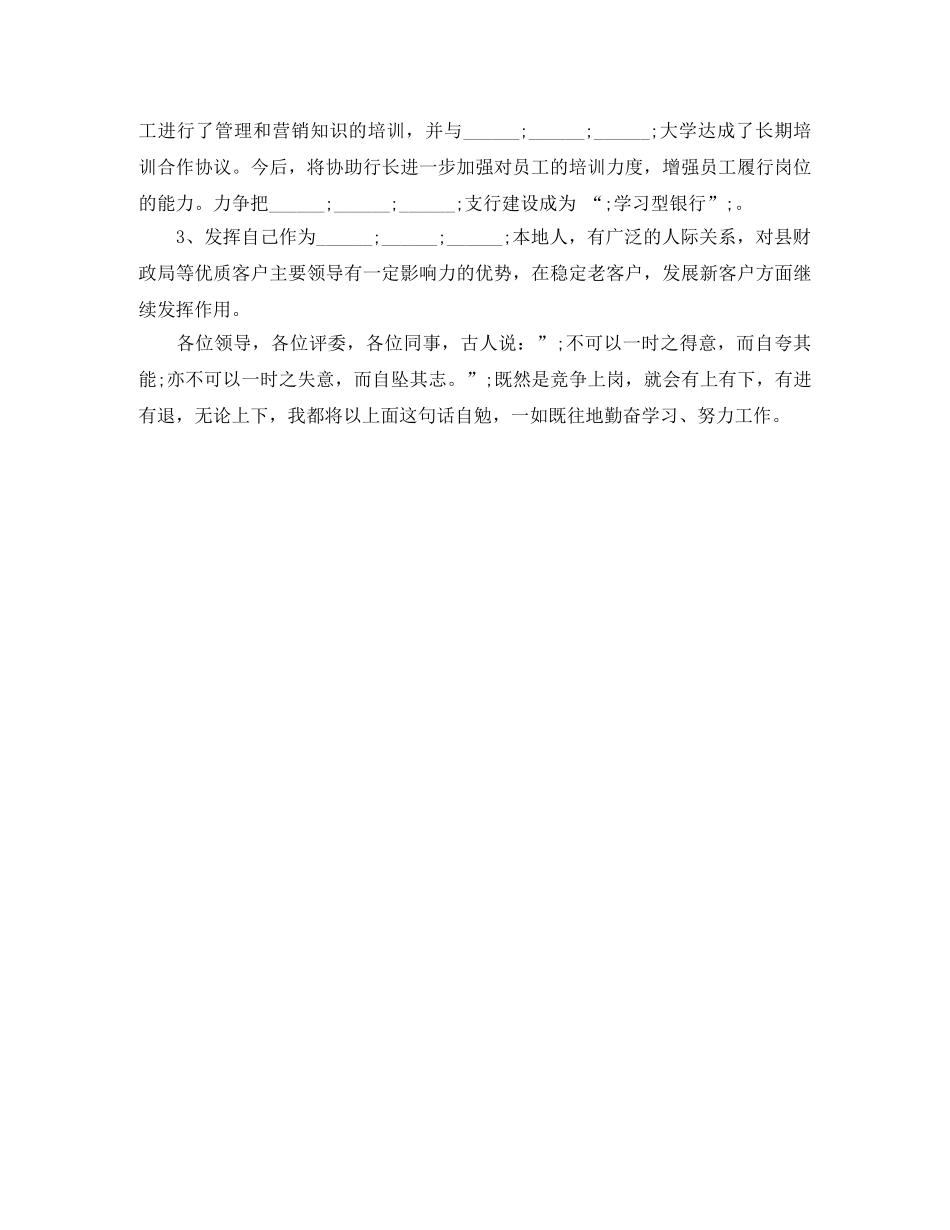 2024行长助理竞聘演讲稿范文 _第3页