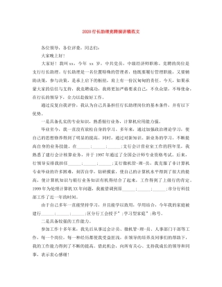 2024行长助理竞聘演讲稿范文 