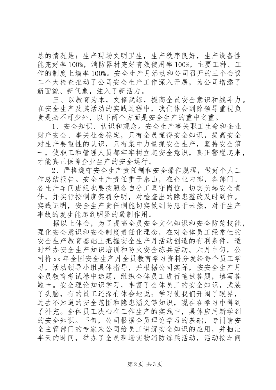 12月份安全工作总结_第2页