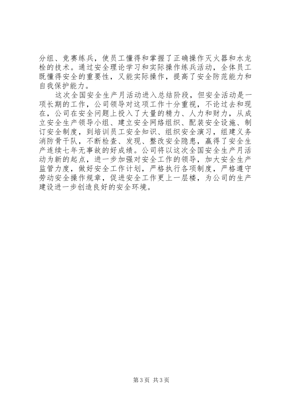 12月份安全工作总结_第3页