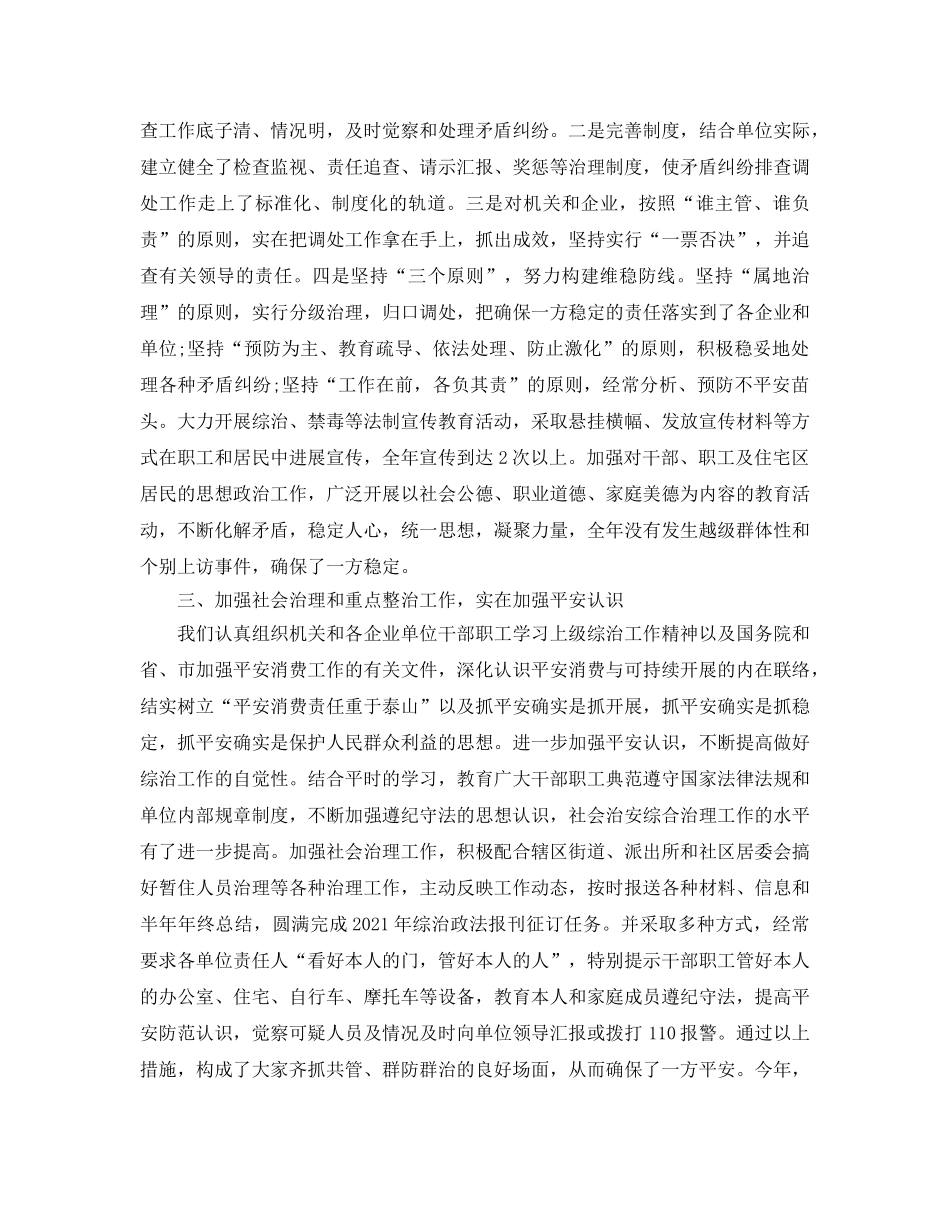 2024年工作参考总结-社会综治工作参考总结 _第2页