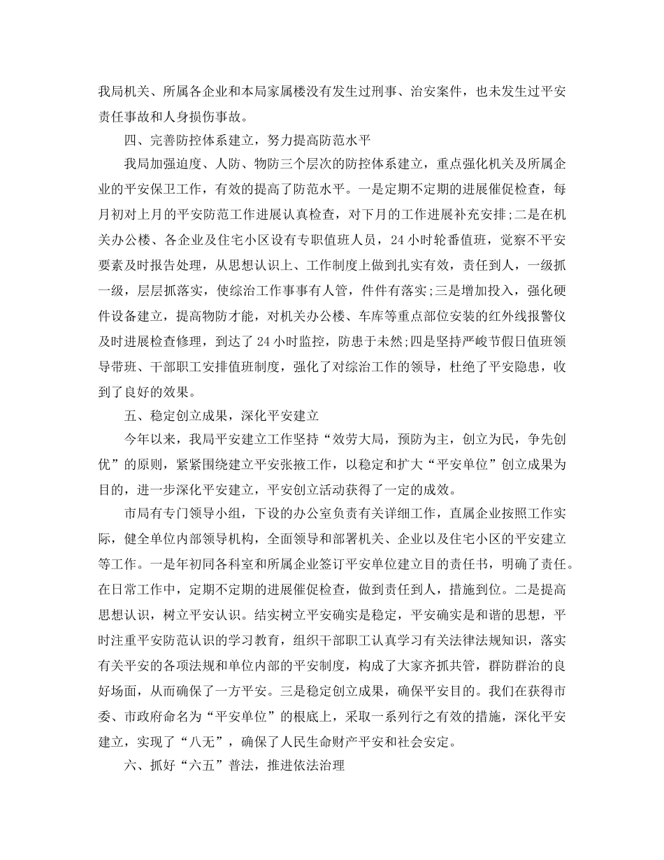 2024年工作参考总结-社会综治工作参考总结 _第3页