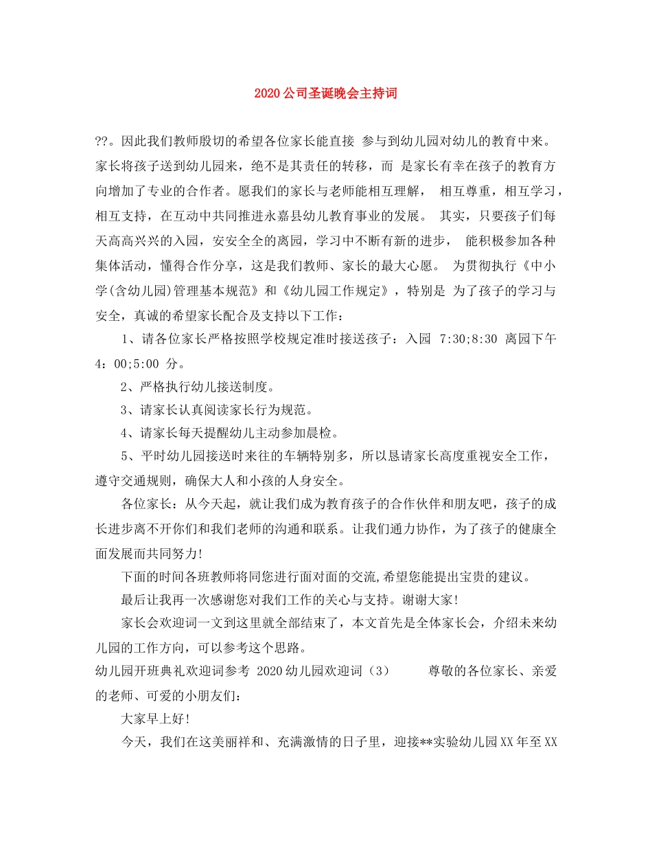 2024公司圣诞晚会主持词 _第1页