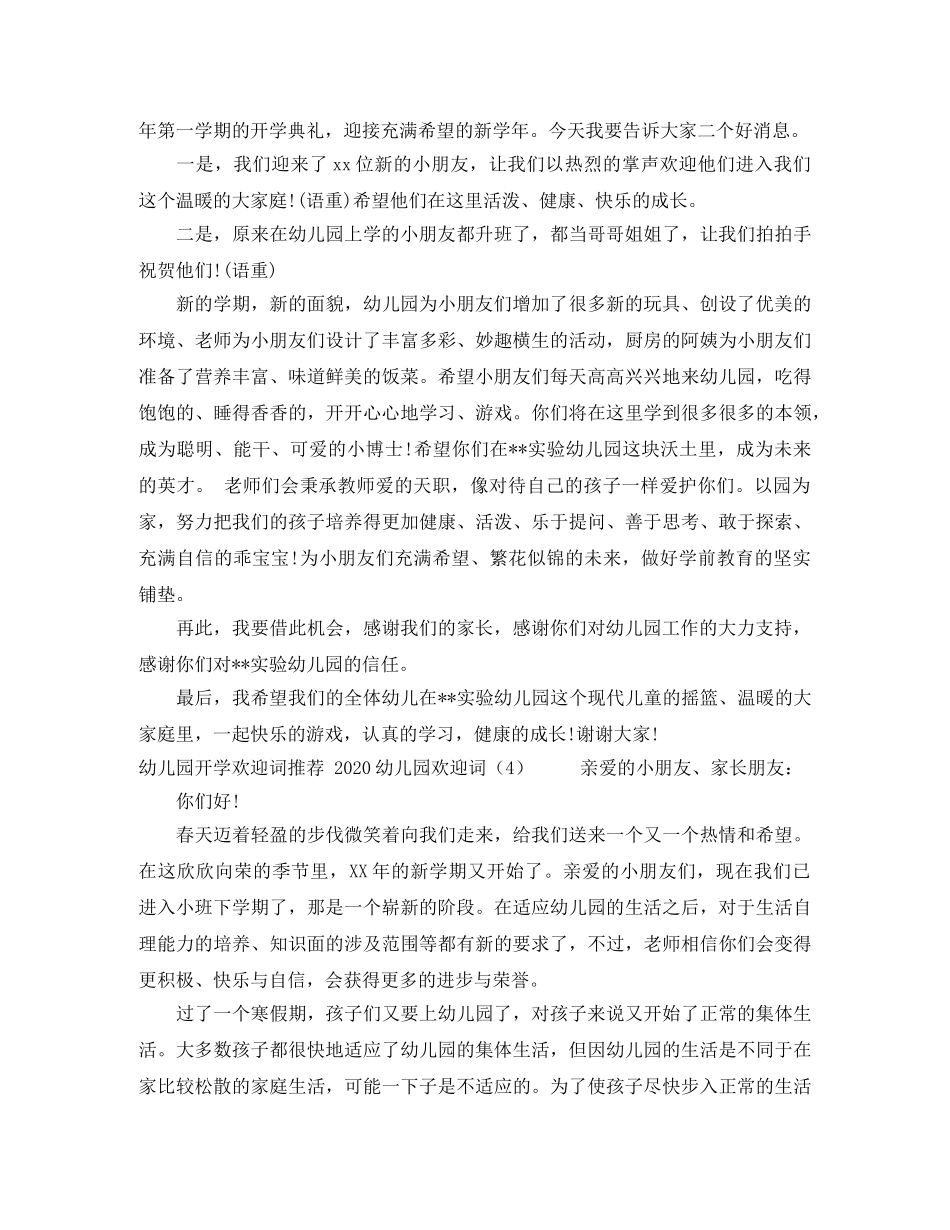 2024公司圣诞晚会主持词 _第2页