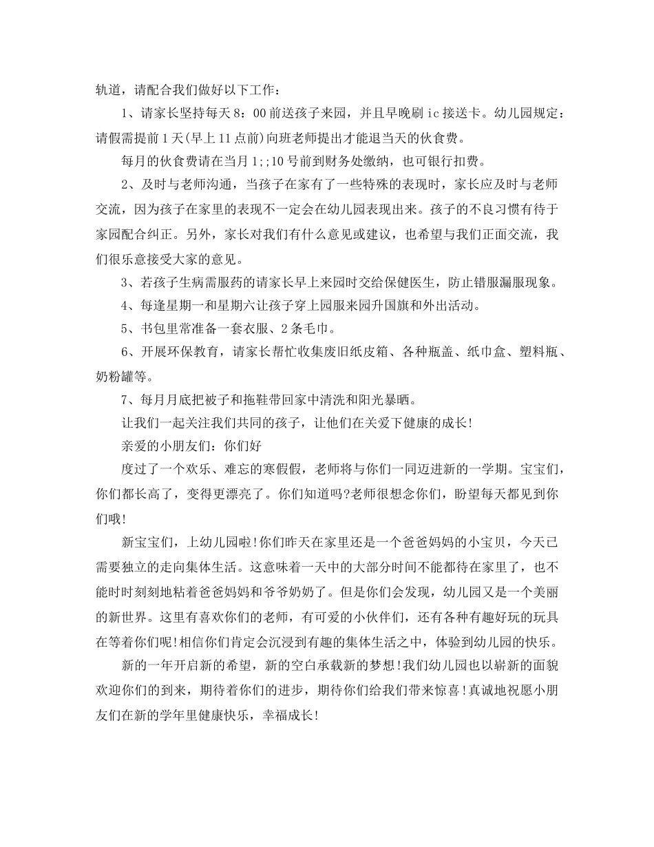 2024公司圣诞晚会主持词 _第3页