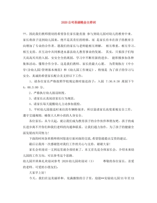 2024公司圣诞晚会主持词 