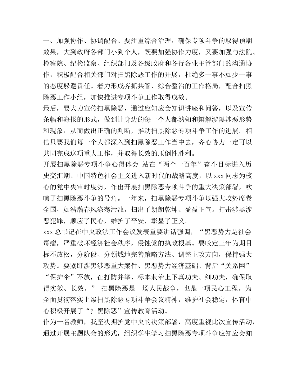 【开展扫黑除恶专项斗争学习交流发言材料】 _第2页