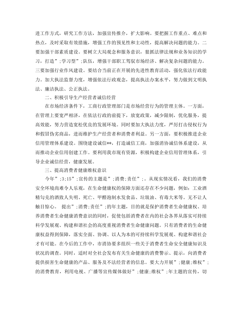 315国际消费者权益日演讲稿 _第2页