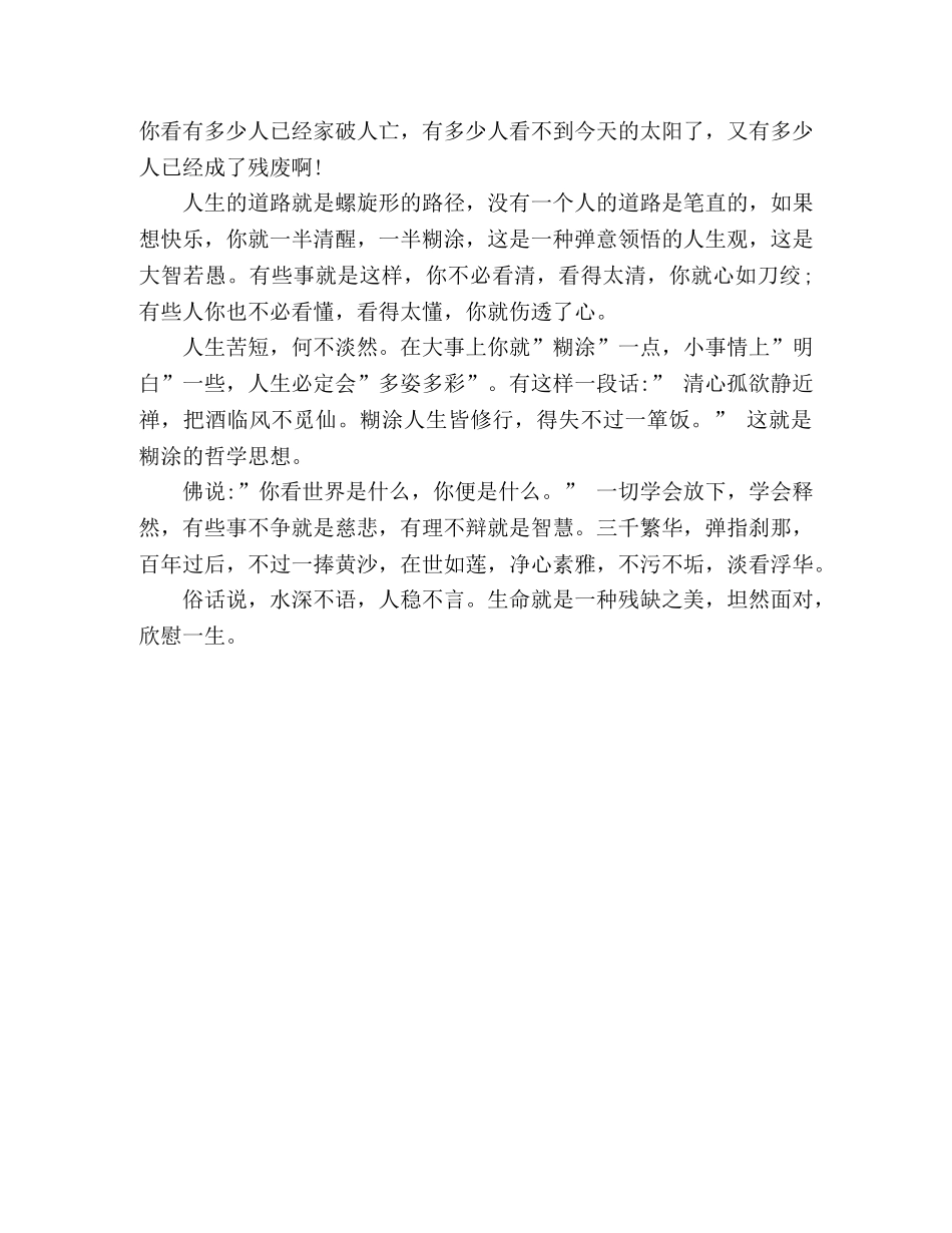 【美文共享】水深不语，人稳不言 _第2页