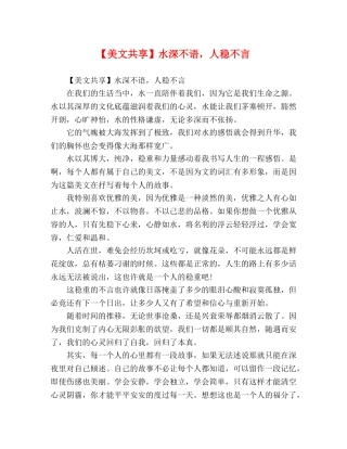 【美文共享】水深不语，人稳不言 