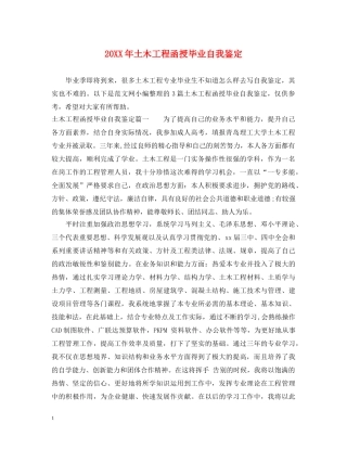 20XX年土木工程函授毕业自我鉴定 