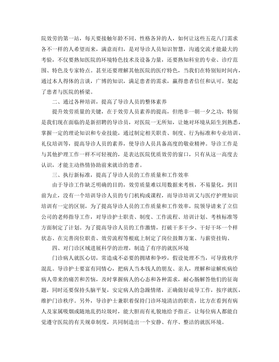 2024门诊护士工作参考总结范文【5篇】 _第3页
