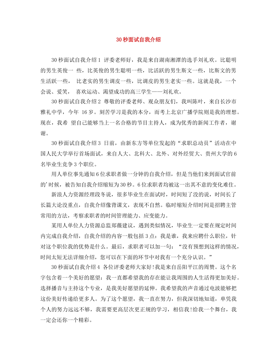 30秒面试自我介绍 _第1页