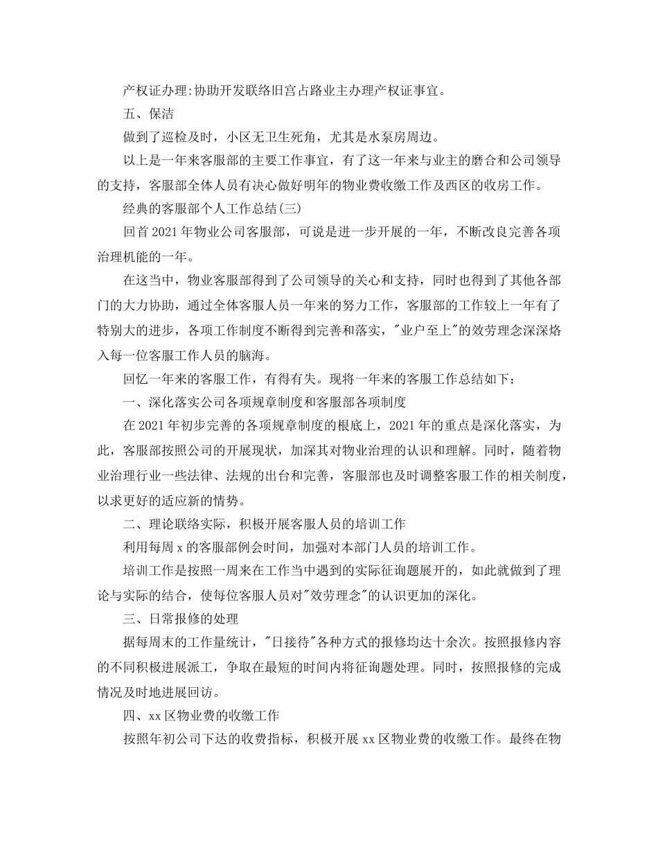 2024客服部个人工作参考总结范文5篇 _第3页