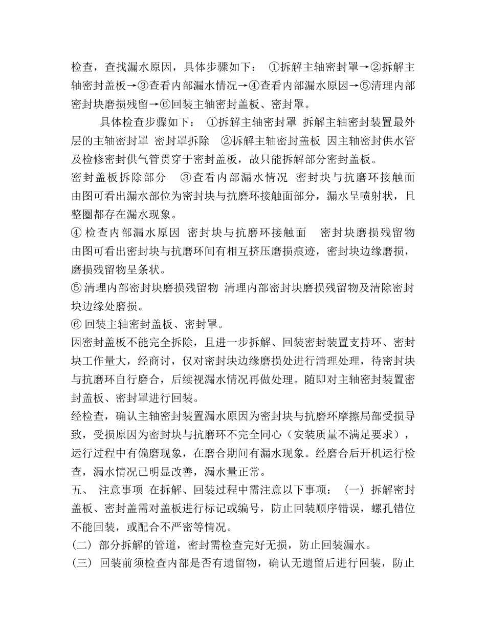 3号机组主轴密封漏水情况检查处理说明 _第2页