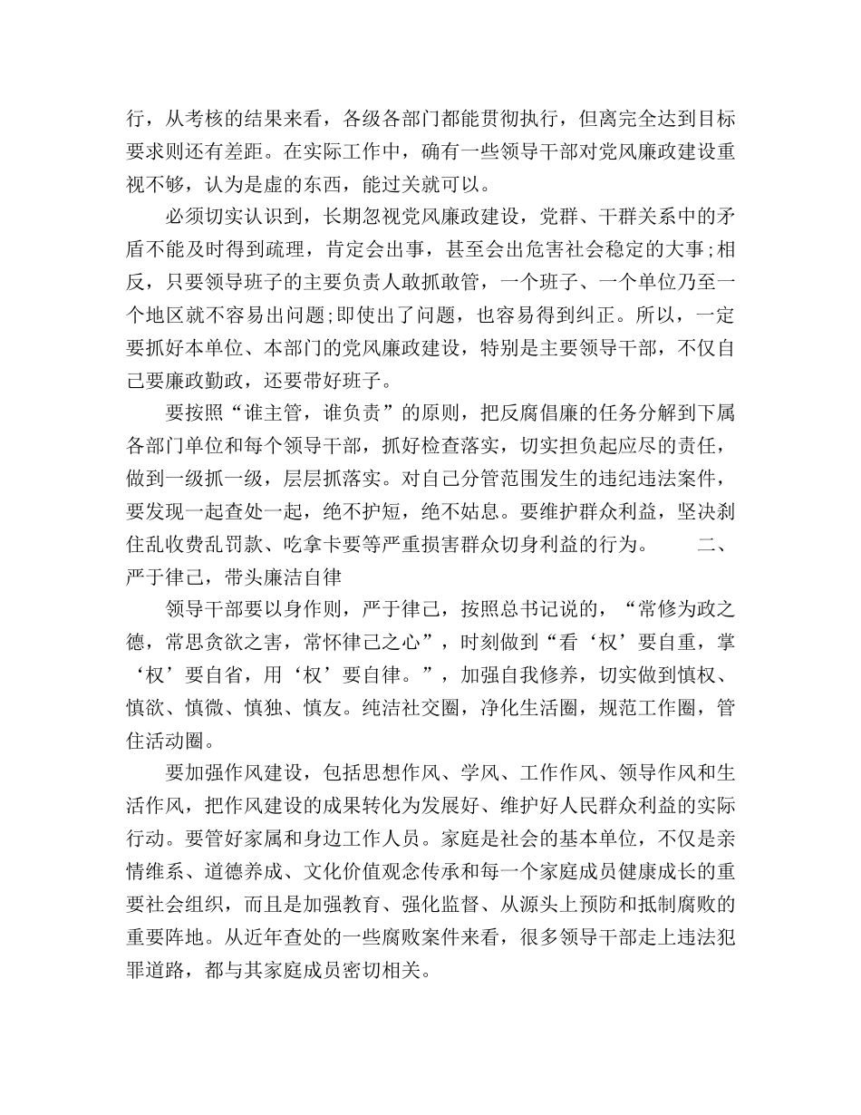 2024年干部任职集体廉政谈话 _第2页
