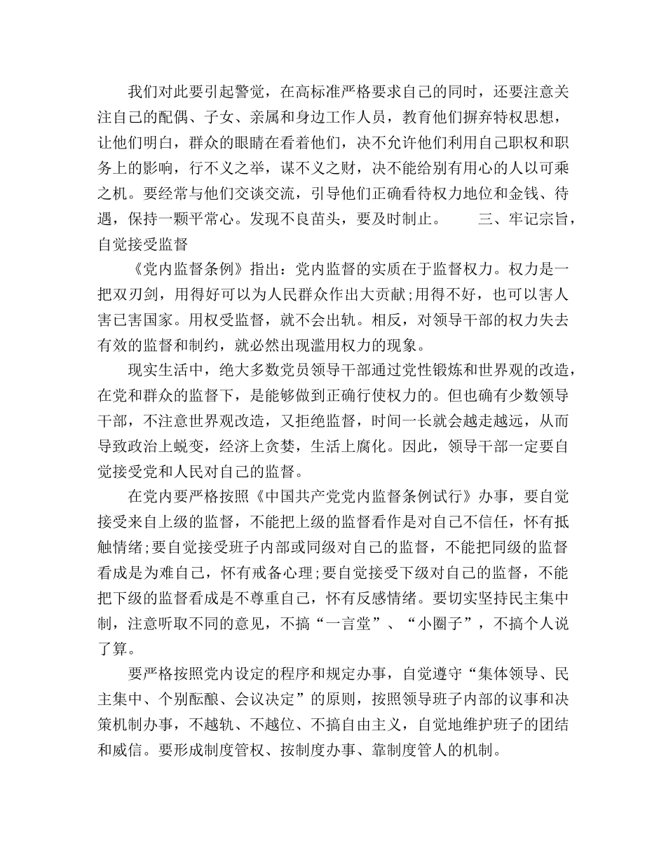 2024年干部任职集体廉政谈话 _第3页