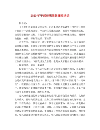 2024年干部任职集体廉政谈话 