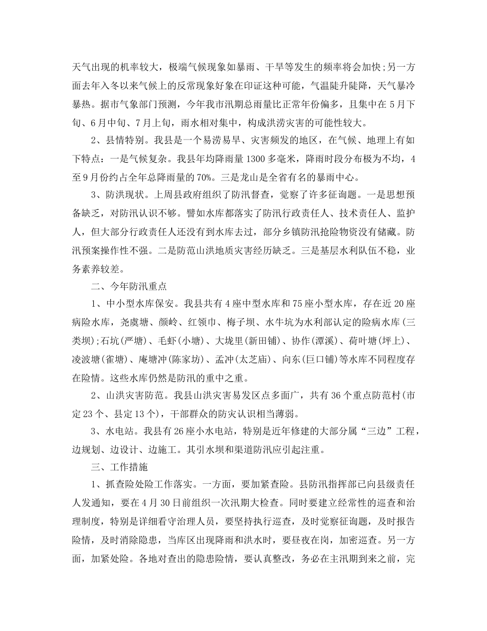 2024防汛工作参考总结汇报4篇 _第2页