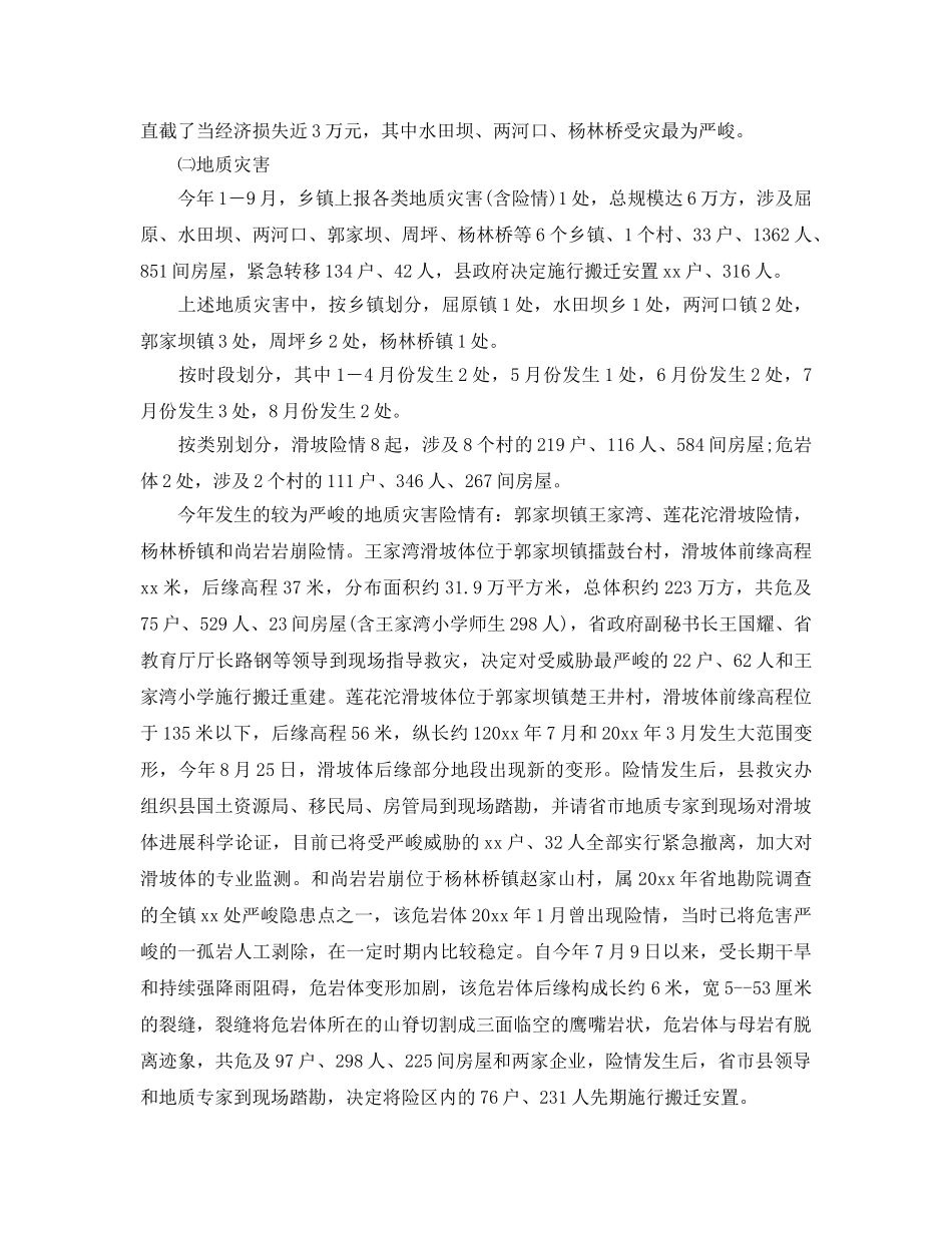 2024年工作参考总结-防洪防汛年终工作参考总结 _第3页