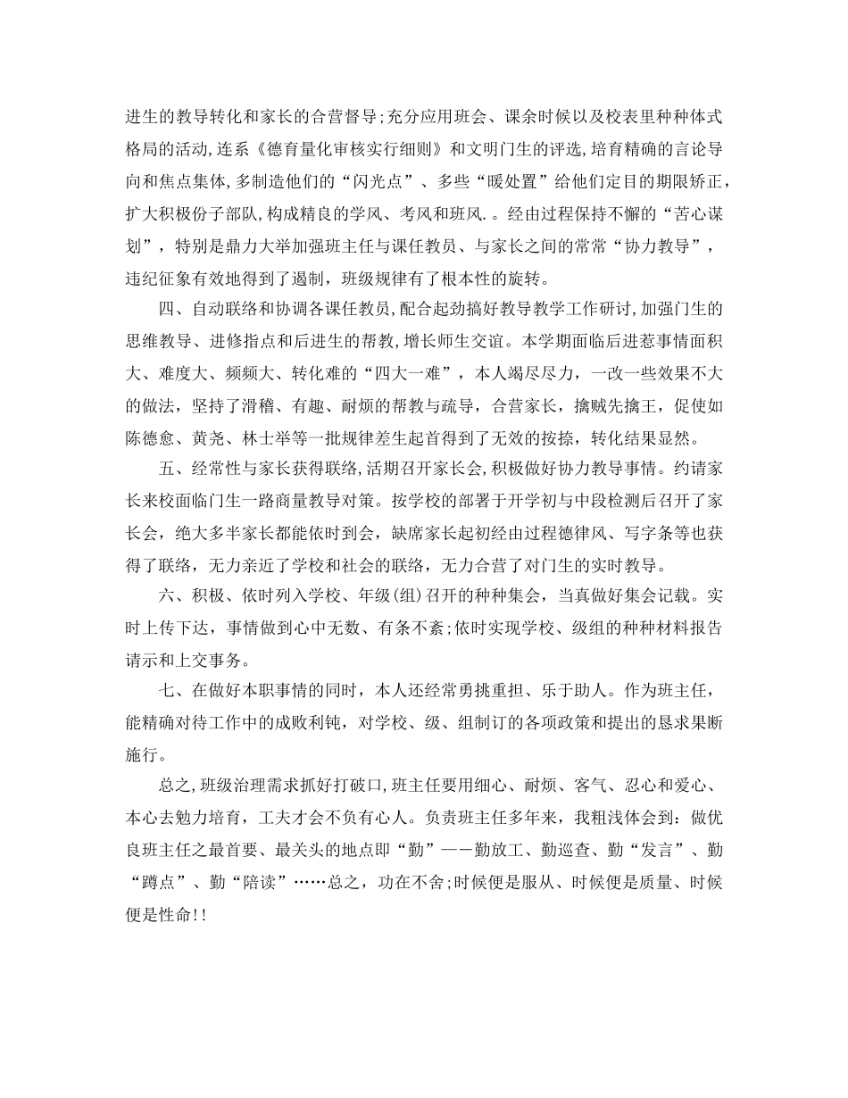 2024年班主任教学工作参考总结 (2) _第2页