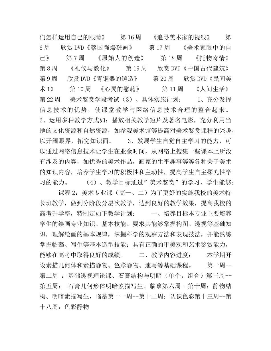 2024-2024学年度秋季高一美术鉴赏 _第2页