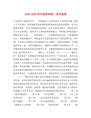 2024-2024学年度秋季高一美术鉴赏 