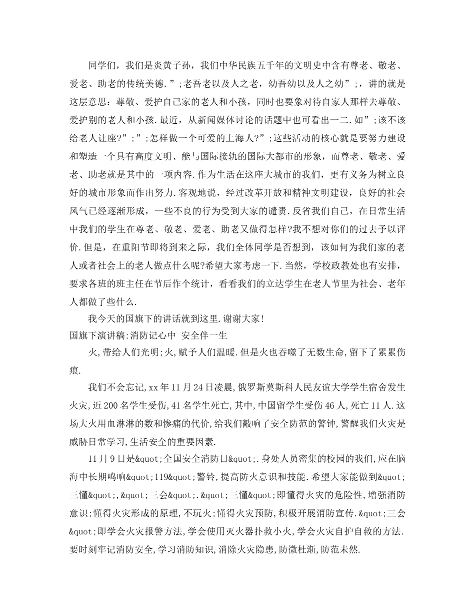 2024国旗演讲稿(4篇) _第2页