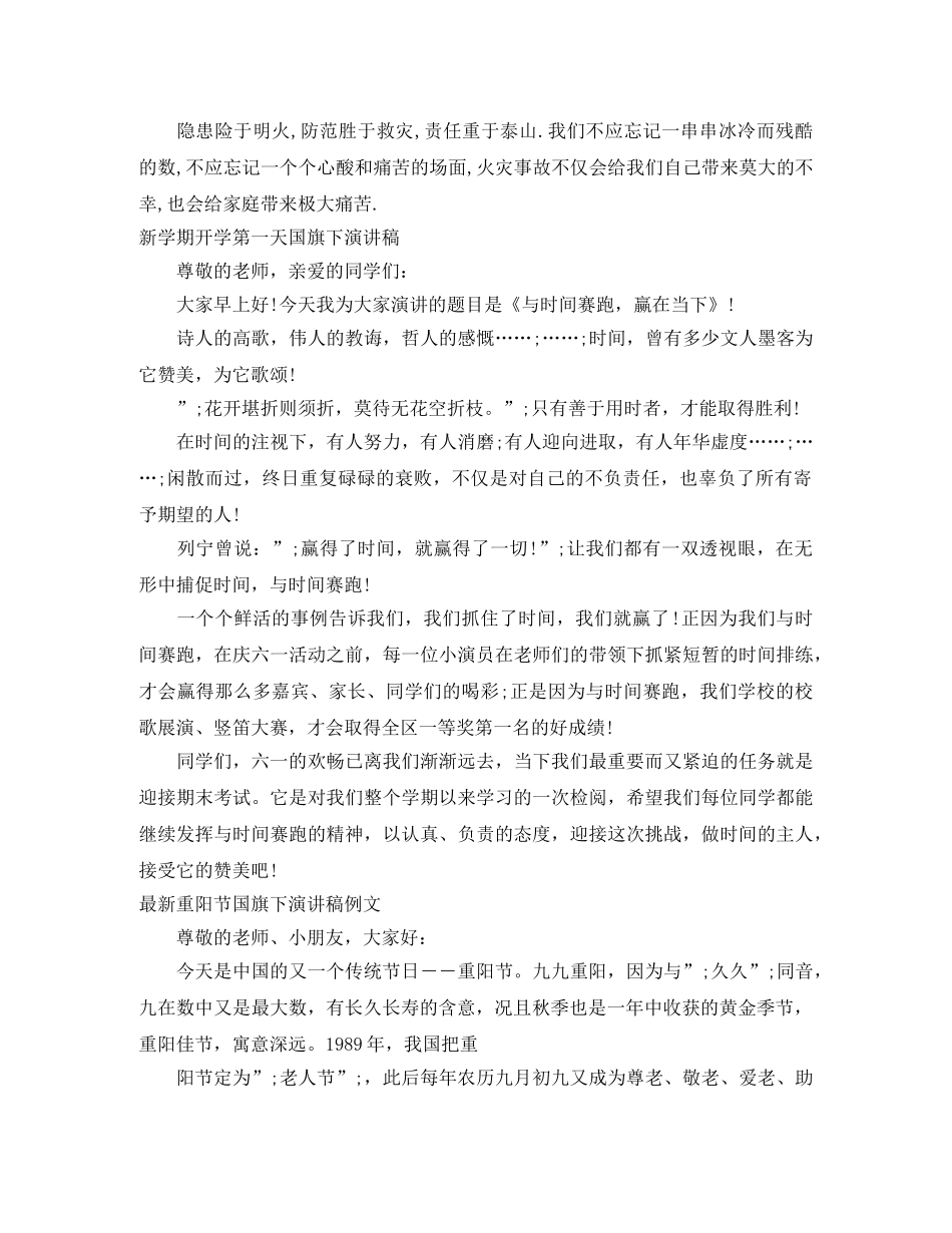 2024国旗演讲稿(4篇) _第3页