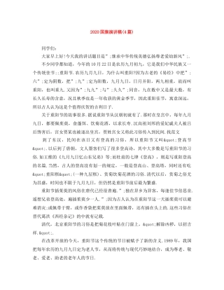 2024国旗演讲稿(4篇) 