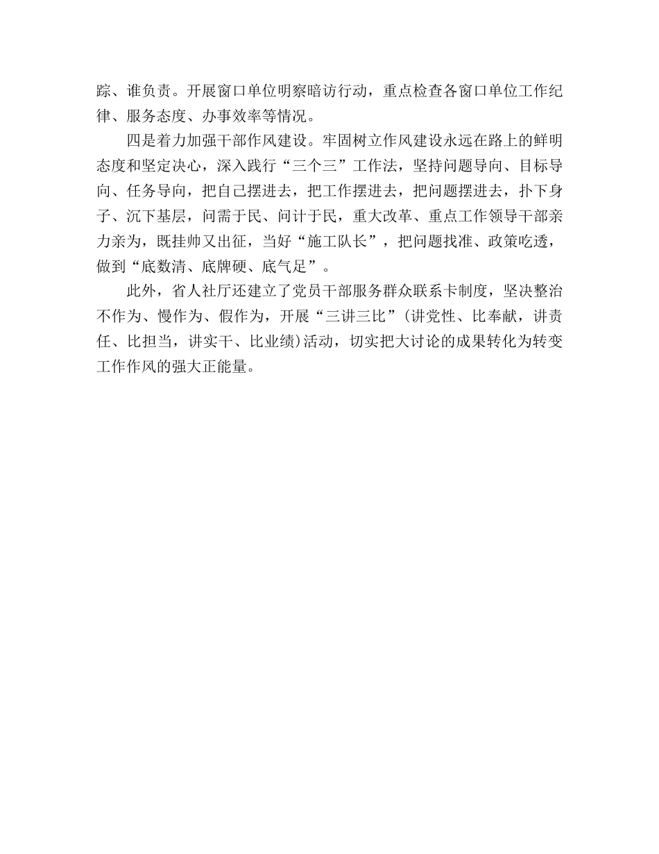 2024年“我为改革创新做什么”座谈会发言稿 _第2页