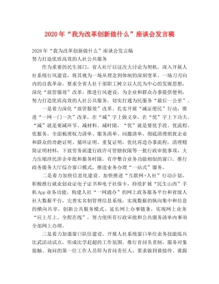 2024年“我为改革创新做什么”座谈会发言稿 