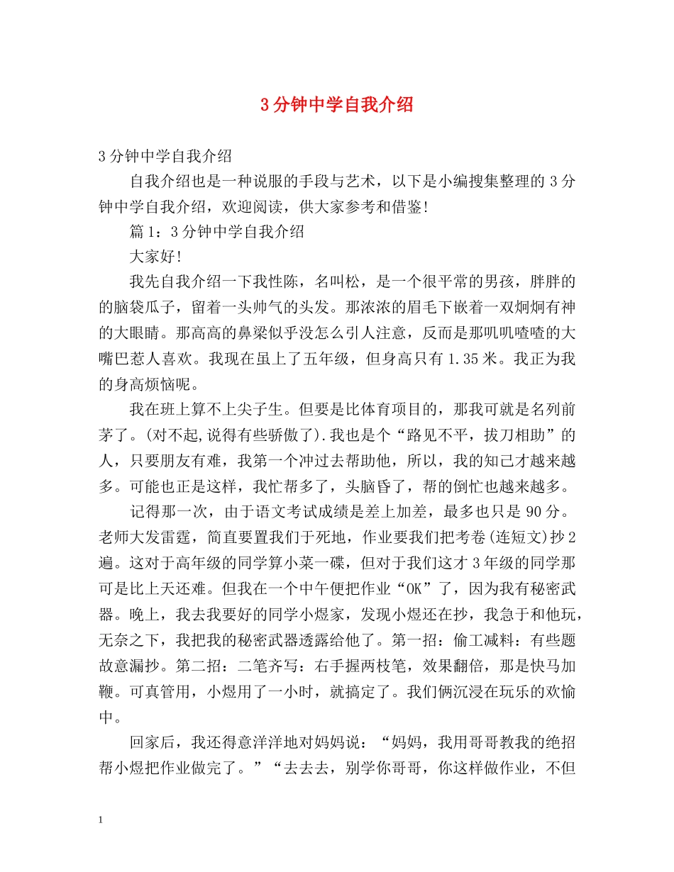 3分钟自我介绍 _第1页