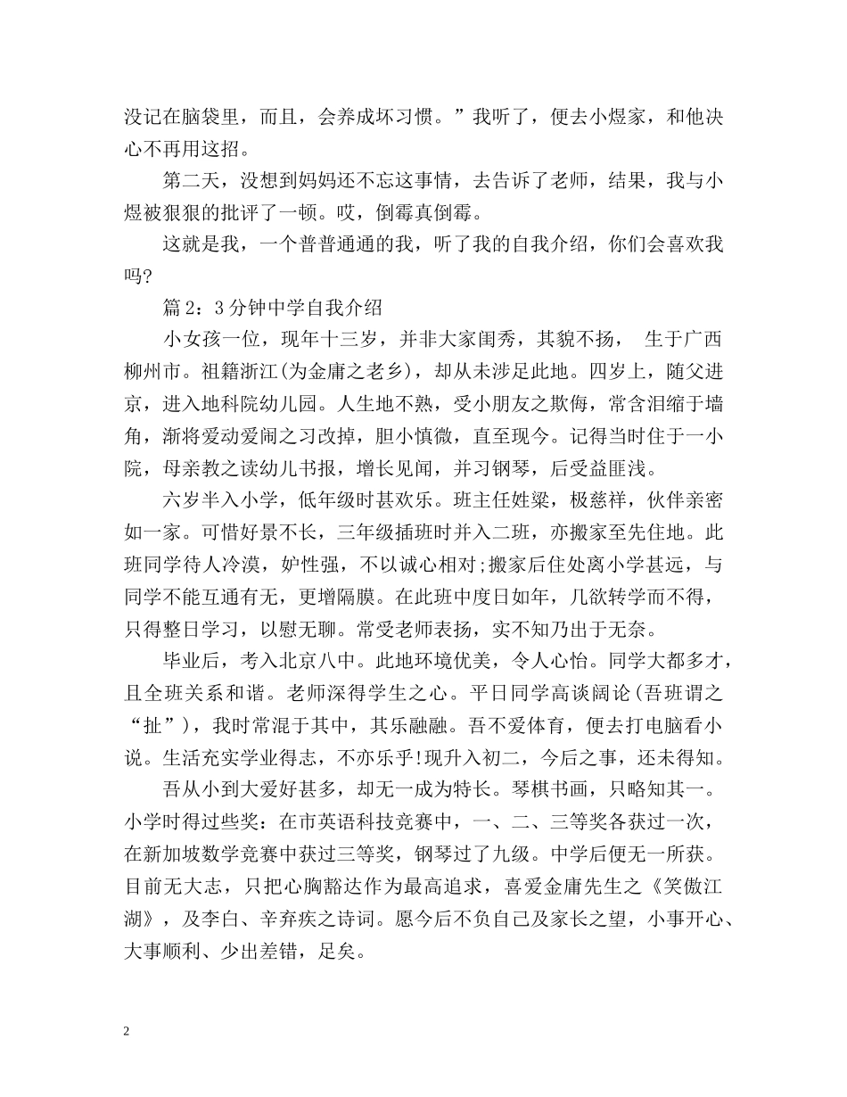 3分钟自我介绍 _第2页