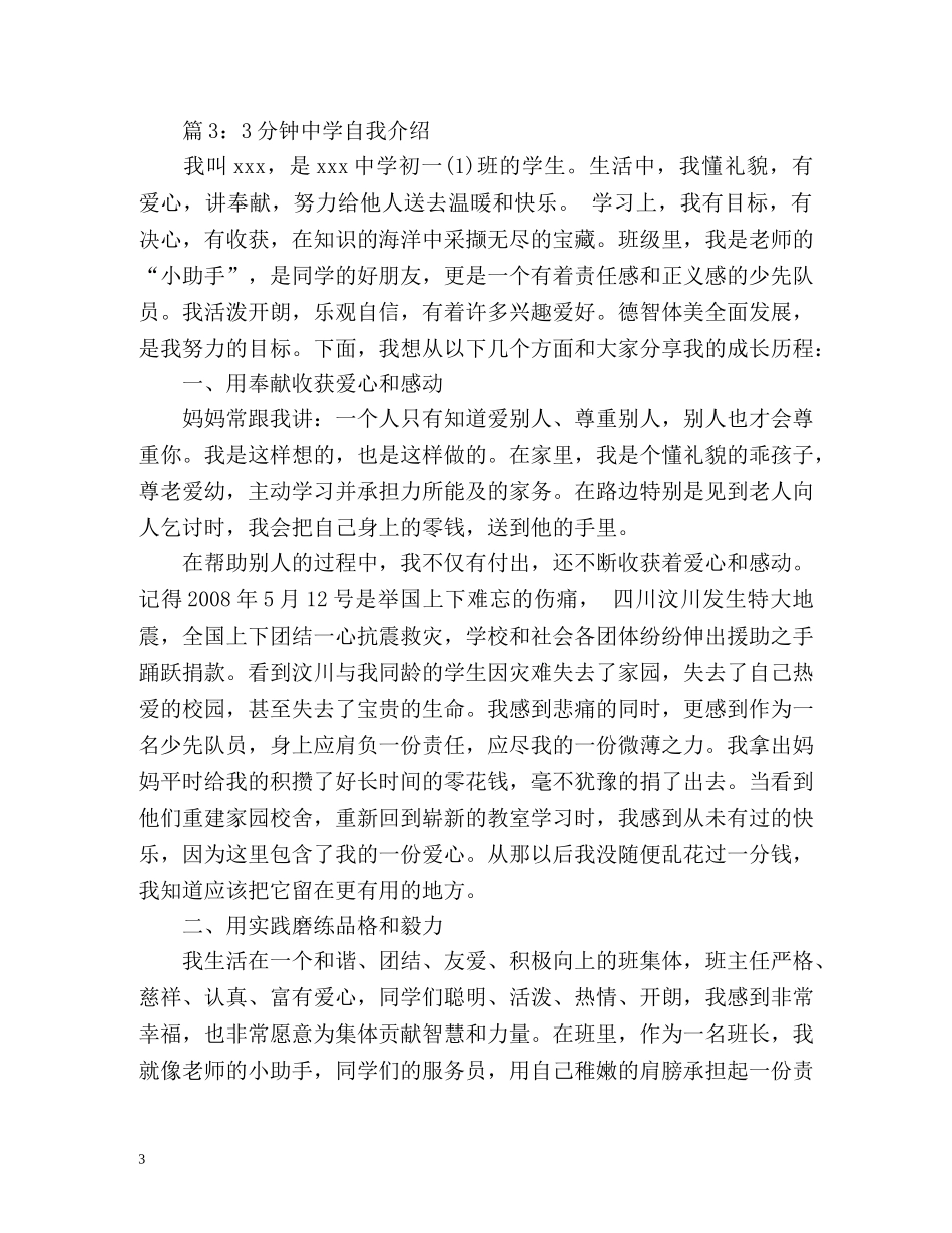 3分钟自我介绍 _第3页