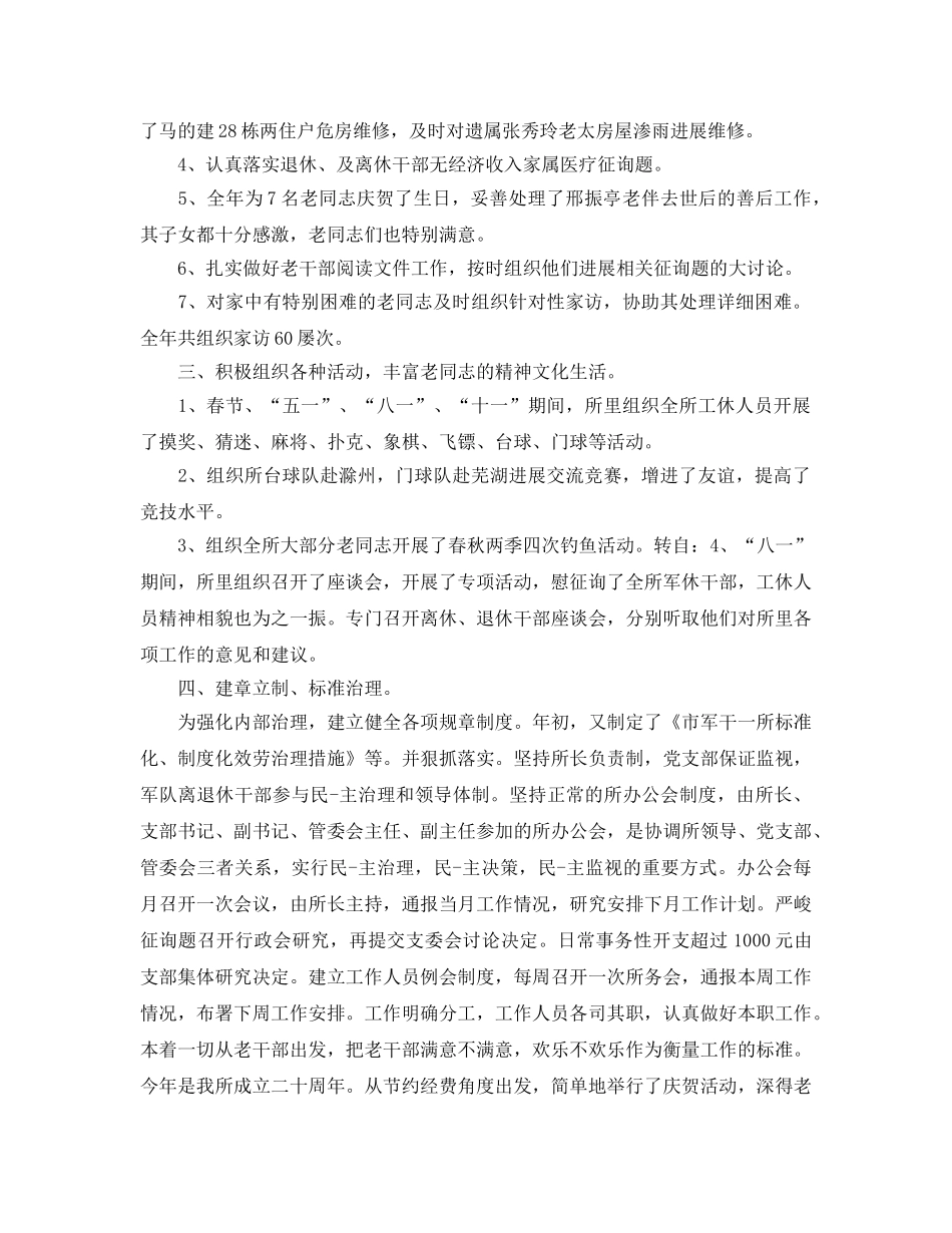 2024年工作参考总结-公司家访工作参考总结 _第2页