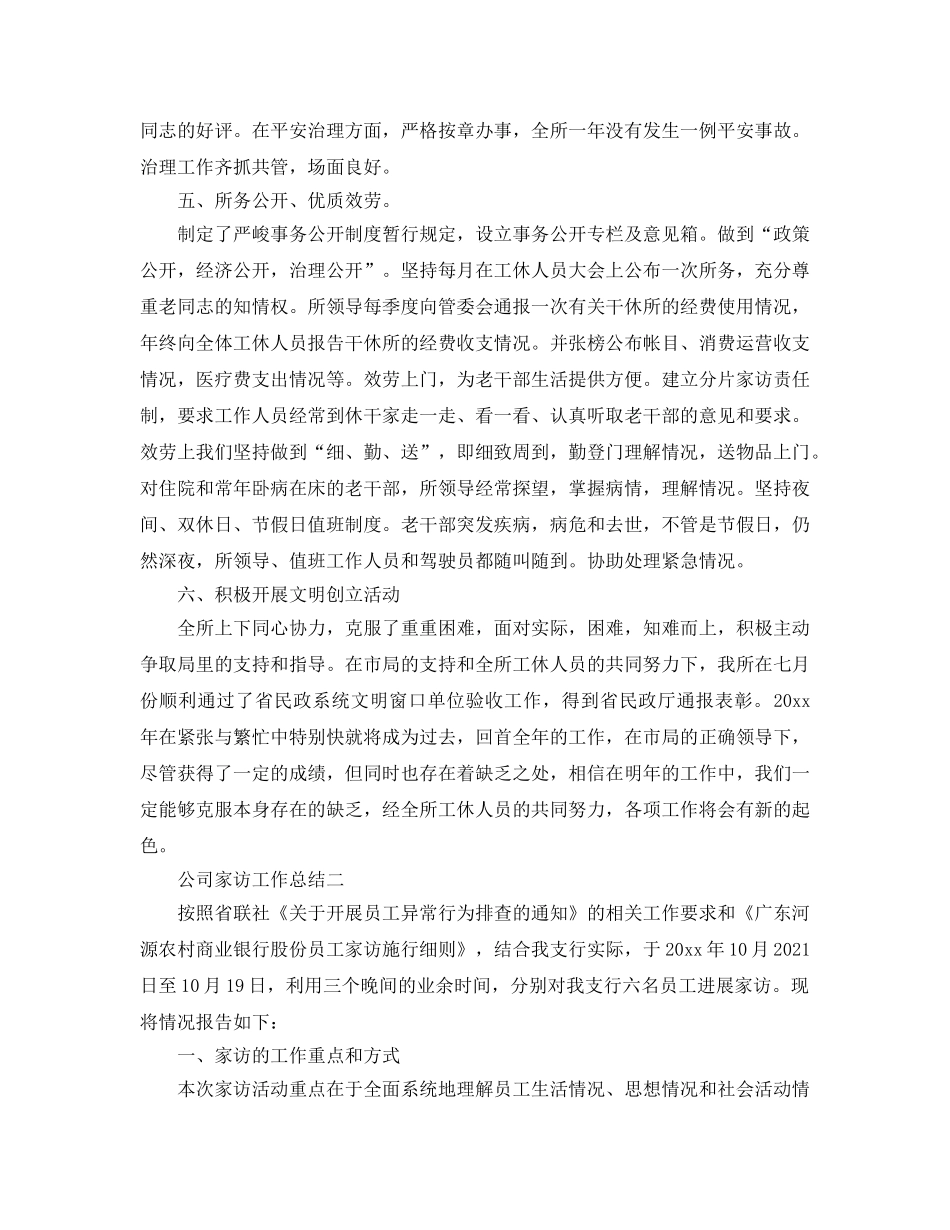 2024年工作参考总结-公司家访工作参考总结 _第3页