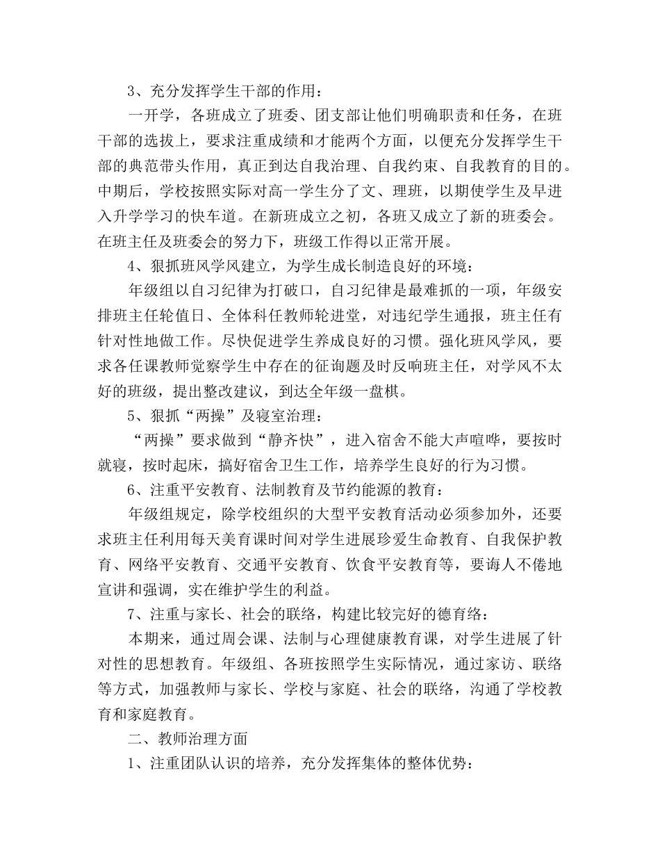 2024年高一教学组年终工作参考总结 _第2页