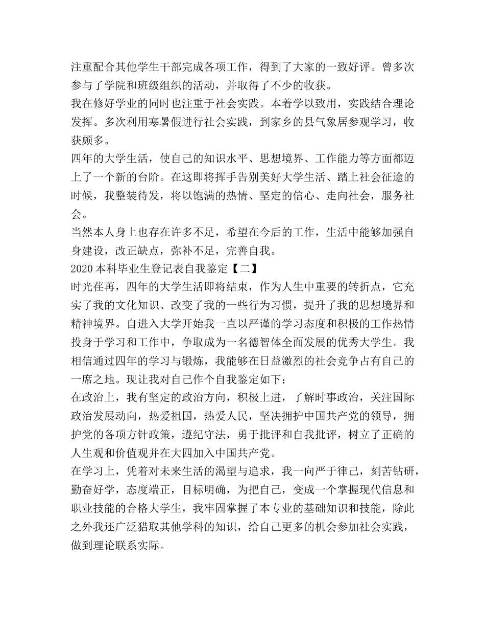 2024本科毕业生登记表自我鉴定 _第2页