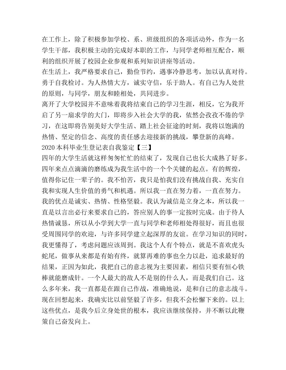 2024本科毕业生登记表自我鉴定 _第3页
