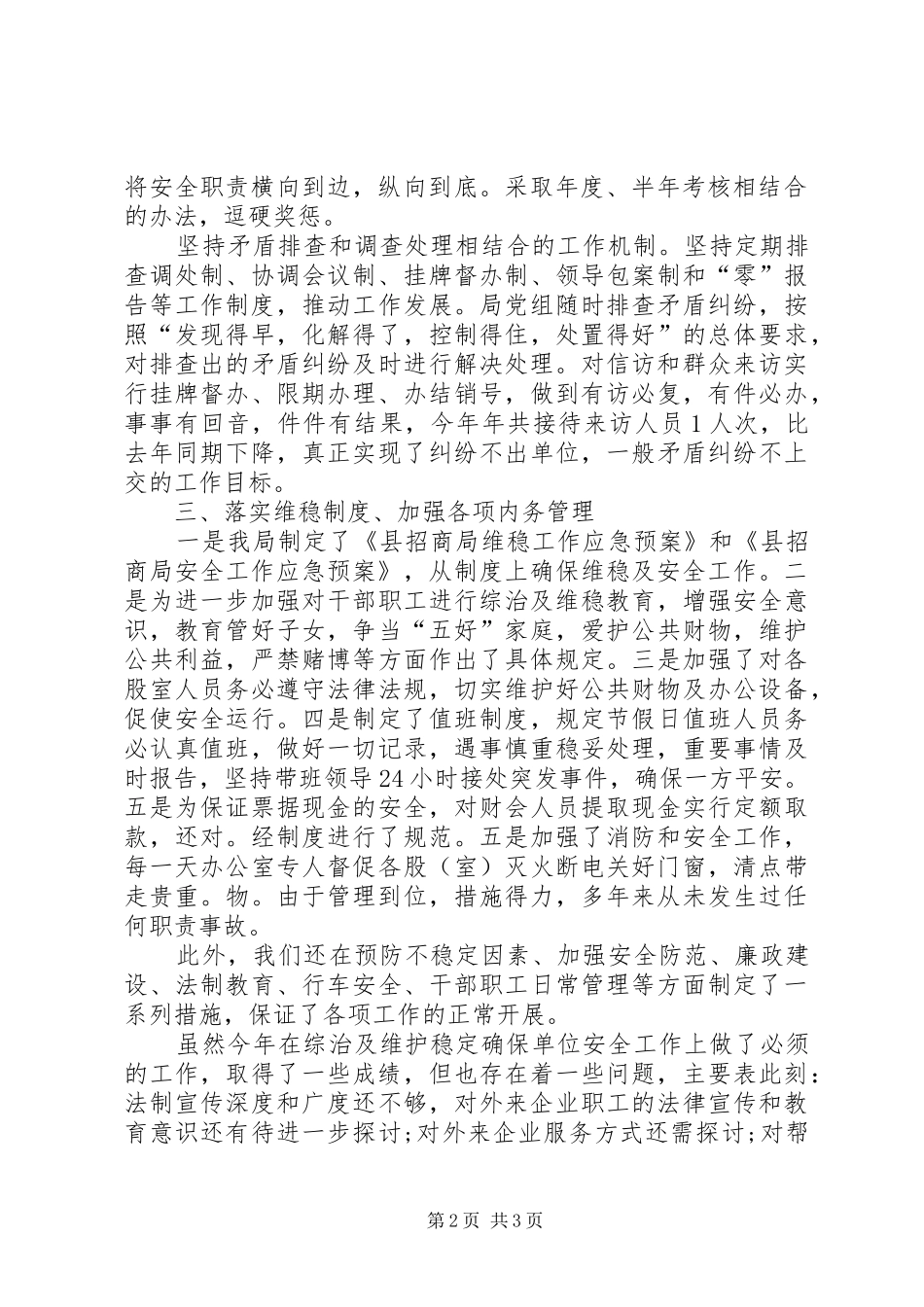 【维稳工作总结1500字】半年工作总结范文简短_第2页