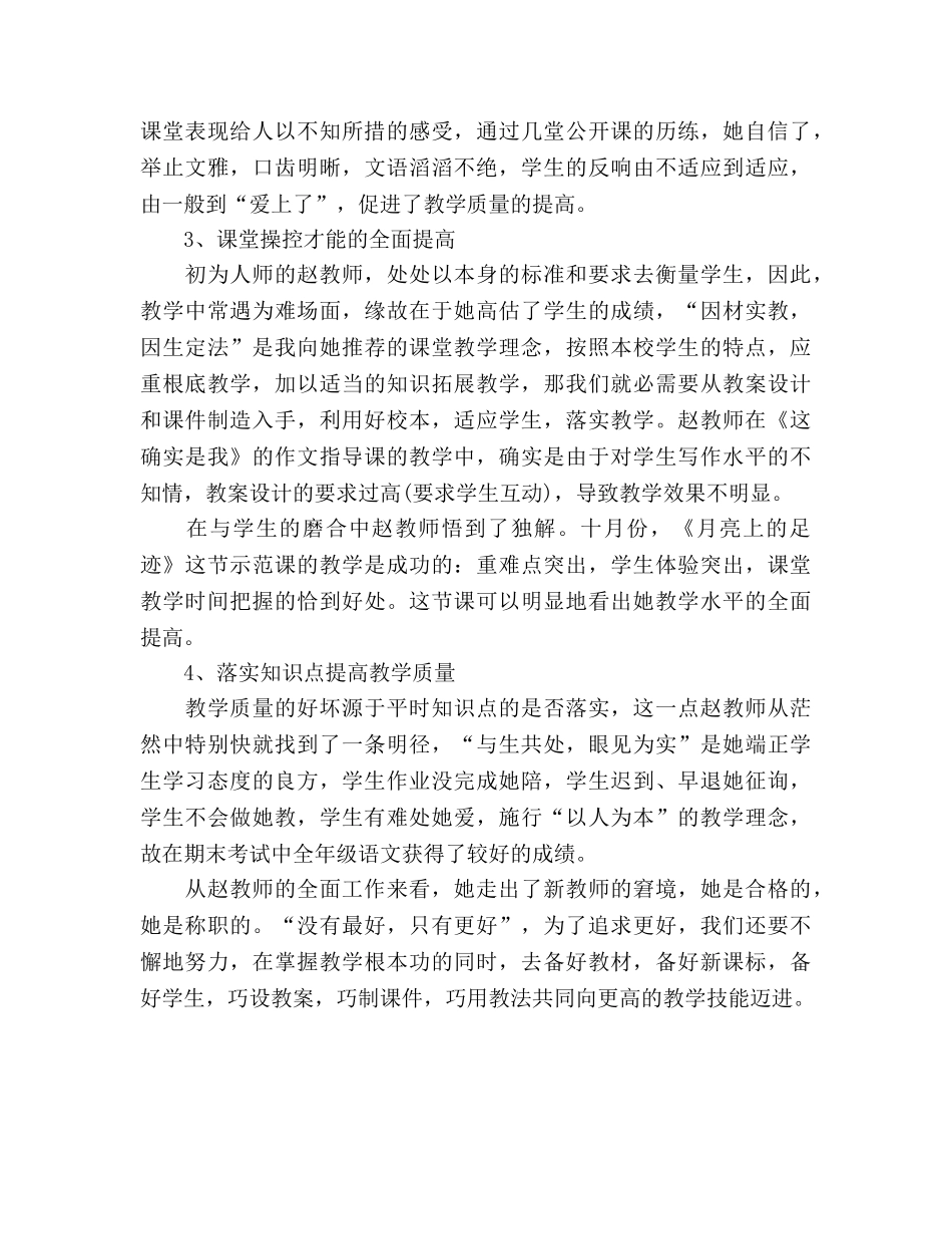 2024年5月教师工作参考总结4 _第2页